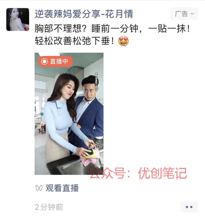 在朋友圈经常刷到这类丰胸…#情报-搞钱线报📢论坛-网创交流-优创圈